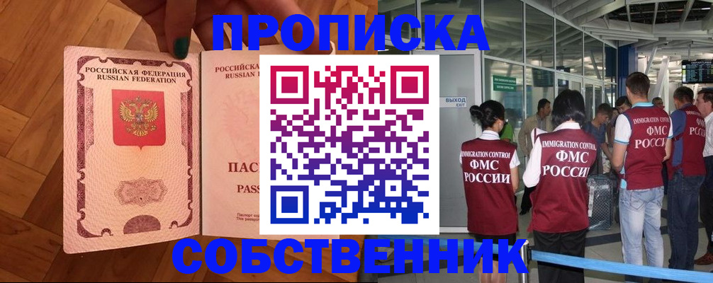 временная прописка в Тобольске