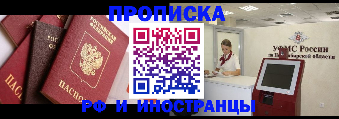 прописка для военкомата в Тобольске